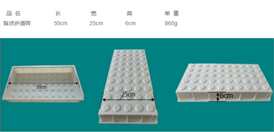 盲點步道磚水泥塑料模具