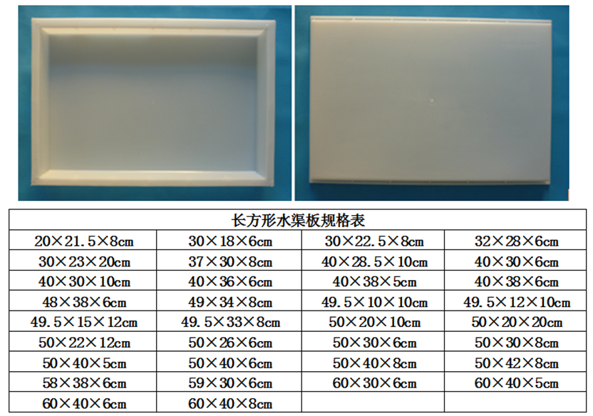 長(zhǎng)方形水渠板塑料模具