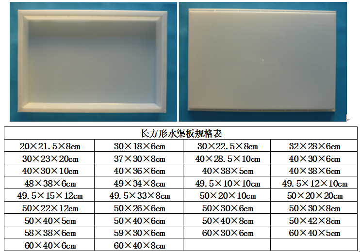 水渠板塑料模具