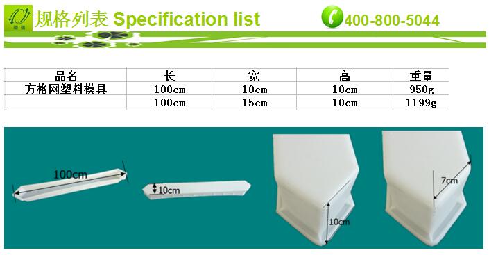 方格網(wǎng)塑料模具